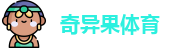 奇异果体育 - QiyiguoSports